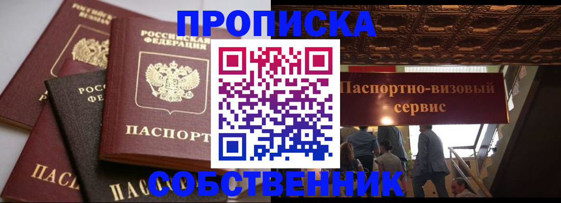 прописка законно в Нефтекумске