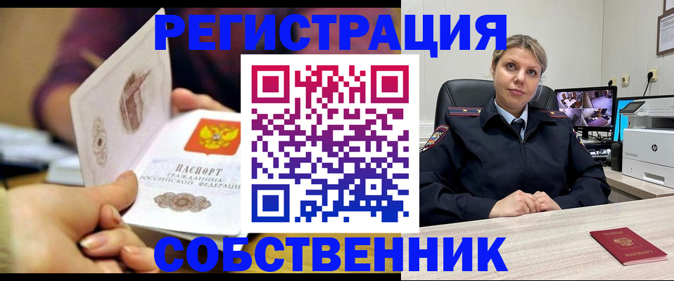 временная регистрация купить в Нефтекумске