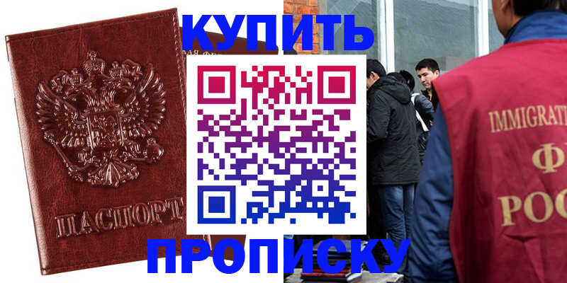 прописка для школы в Нефтекумске