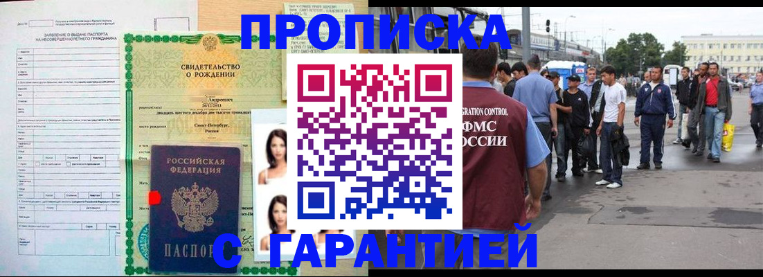 прописка в квартире в Нефтекумске